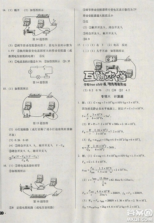 2020辽宁省中考真题分类一卷通物理答案