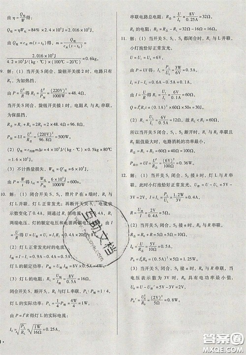 2020辽宁省中考真题分类一卷通物理答案