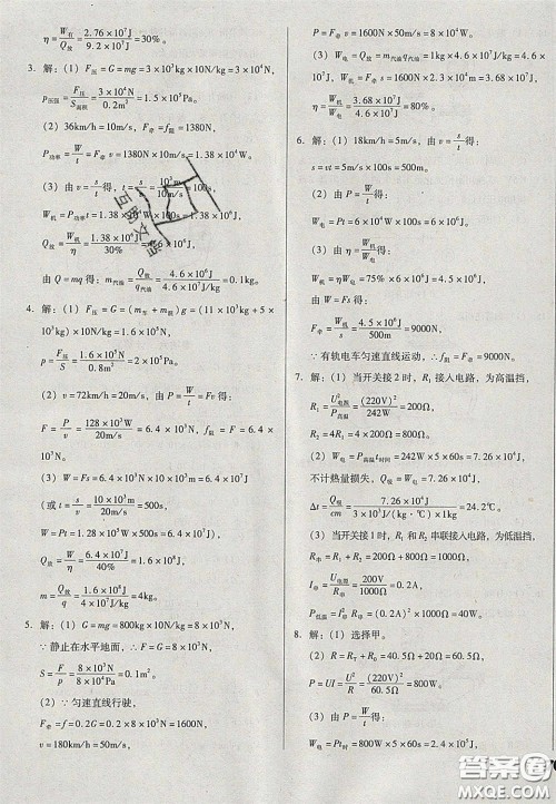 2020辽宁省中考真题分类一卷通物理答案