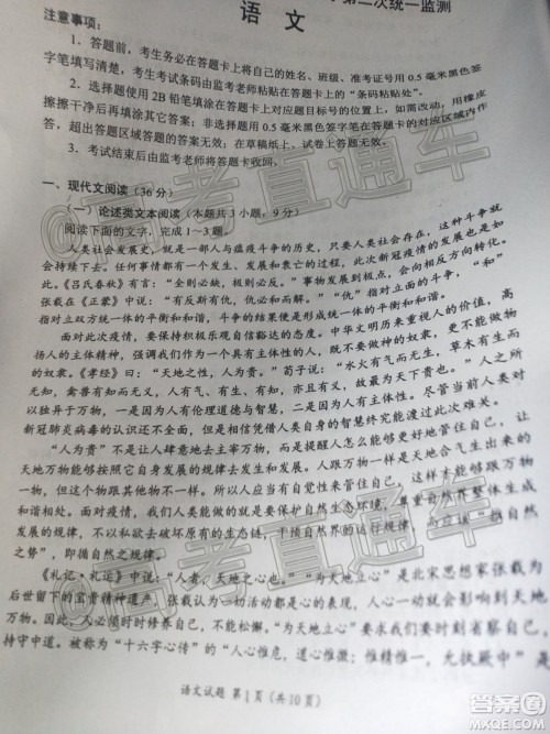 四川省2017级高三大数据精准教学第二次统一监测语文试题及答案 四川省2017级高三大数据精准教学第二次统一监测语文试题及答案