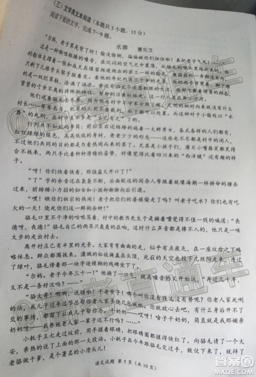 四川省2017级高三大数据精准教学第二次统一监测语文试题及答案 四川省2017级高三大数据精准教学第二次统一监测语文试题及答案