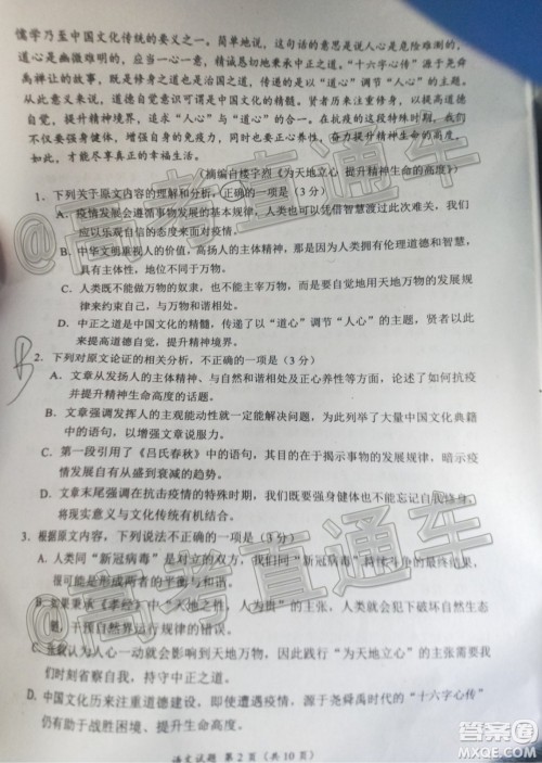 四川省2017级高三大数据精准教学第二次统一监测语文试题及答案