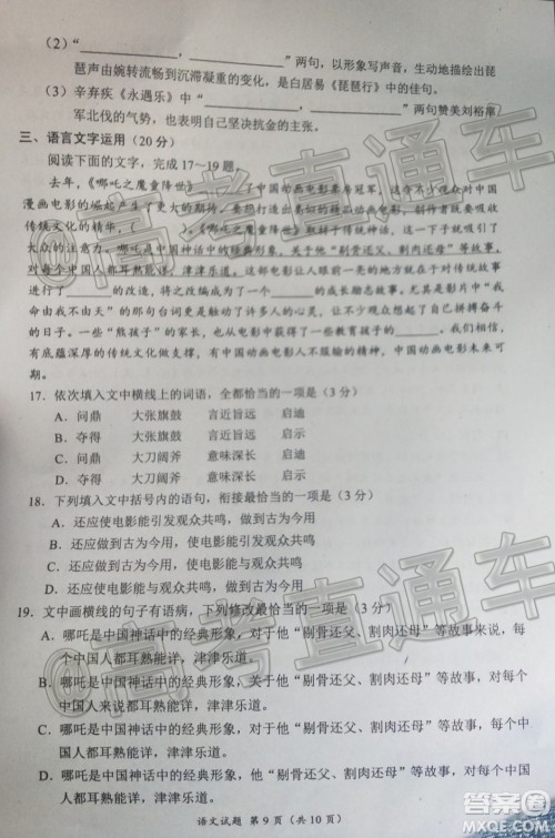 四川省2017级高三大数据精准教学第二次统一监测语文试题及答案