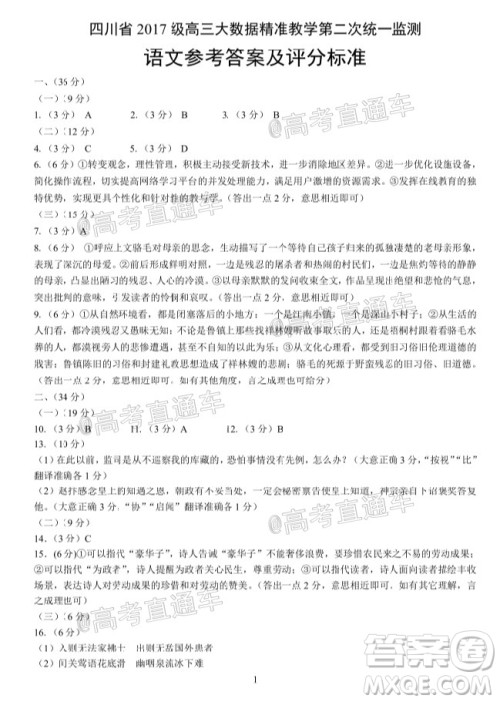 四川省2017级高三大数据精准教学第二次统一监测语文试题及答案 四川省2017级高三大数据精准教学第二次统一监测语文试题及答案