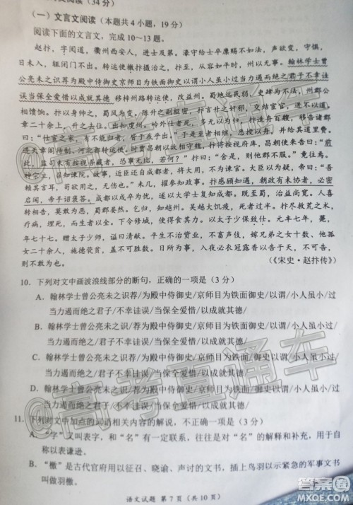 四川省2017级高三大数据精准教学第二次统一监测语文试题及答案