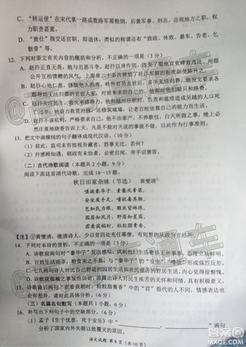 四川省2017级高三大数据精准教学第二次统一监测语文试题及答案