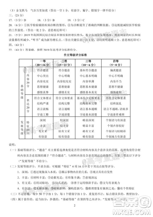 四川省2017级高三大数据精准教学第二次统一监测语文试题及答案