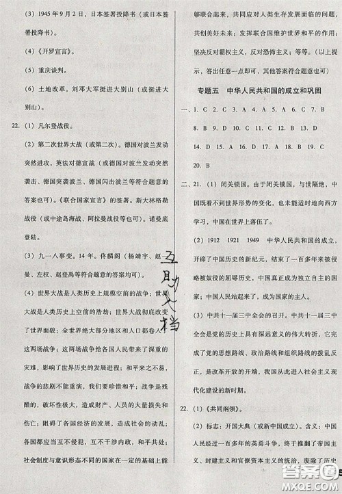 2020辽宁省中考真题分类一卷通历史答案 2020辽宁省中考真题分类一卷通历史答案