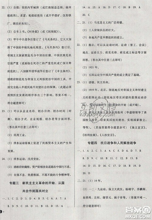 2020辽宁省中考真题分类一卷通历史答案