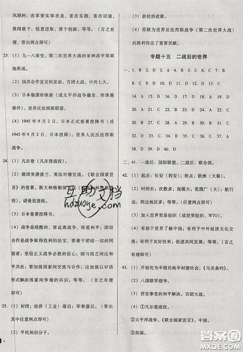 2020辽宁省中考真题分类一卷通历史答案 2020辽宁省中考真题分类一卷通历史答案