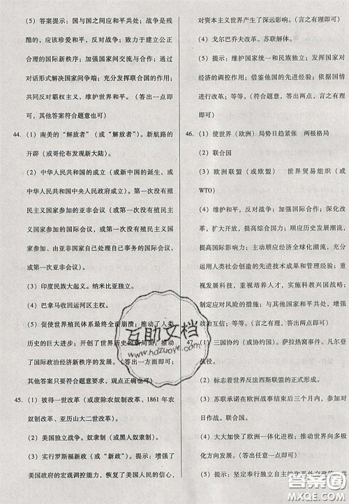 2020辽宁省中考真题分类一卷通历史答案