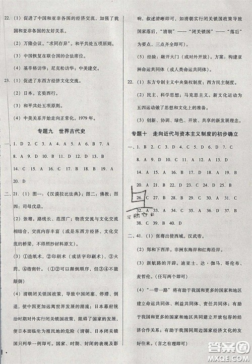 2020辽宁省中考真题分类一卷通历史答案