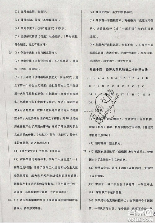 2020辽宁省中考真题分类一卷通历史答案 2020辽宁省中考真题分类一卷通历史答案