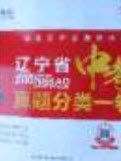 2020辽宁省中考真题分类一卷通历史答案 2020辽宁省中考真题分类一卷通历史答案
