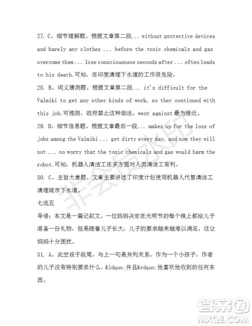 学生双语报2019-2020学年高一RX版浙江专版Book3第7期测试题答案