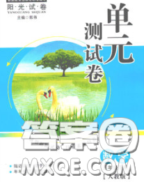 2020春阳光试卷单元测试卷五年级数学下册人教版答案