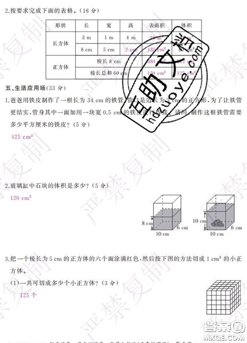 2020春阳光试卷单元测试卷五年级数学下册人教版答案