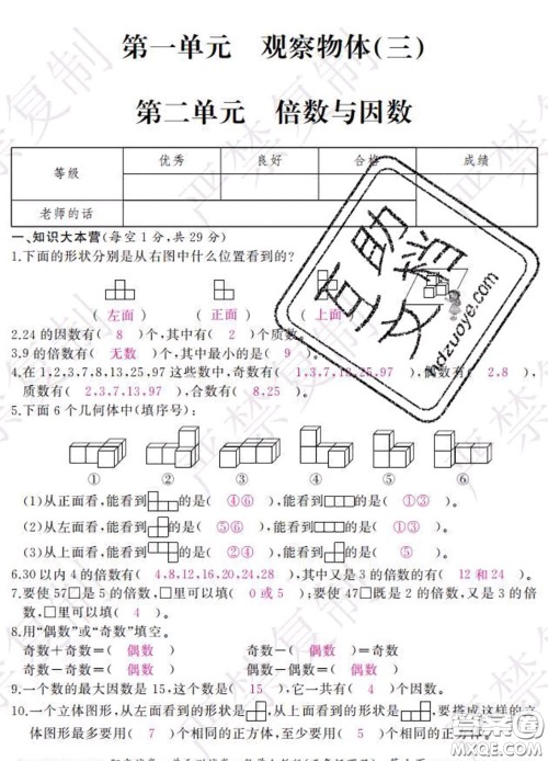 2020春阳光试卷单元测试卷五年级数学下册人教版答案