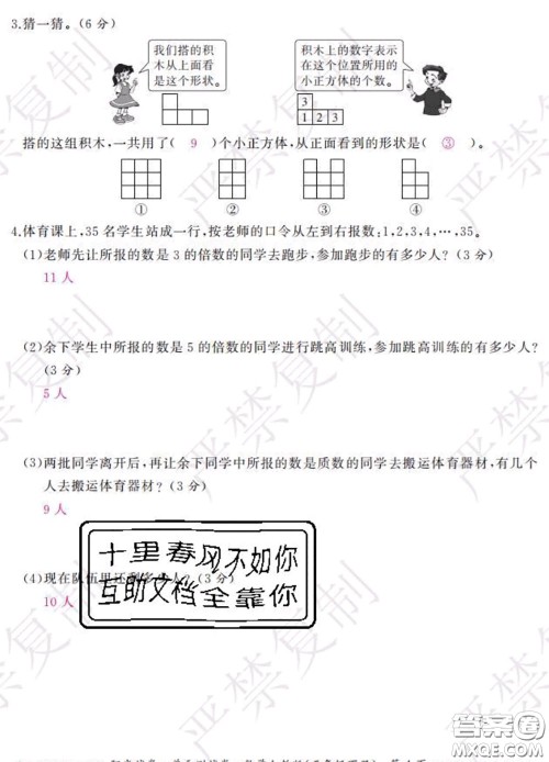 2020春阳光试卷单元测试卷五年级数学下册人教版答案