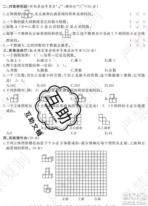 2020春阳光试卷单元测试卷五年级数学下册人教版答案