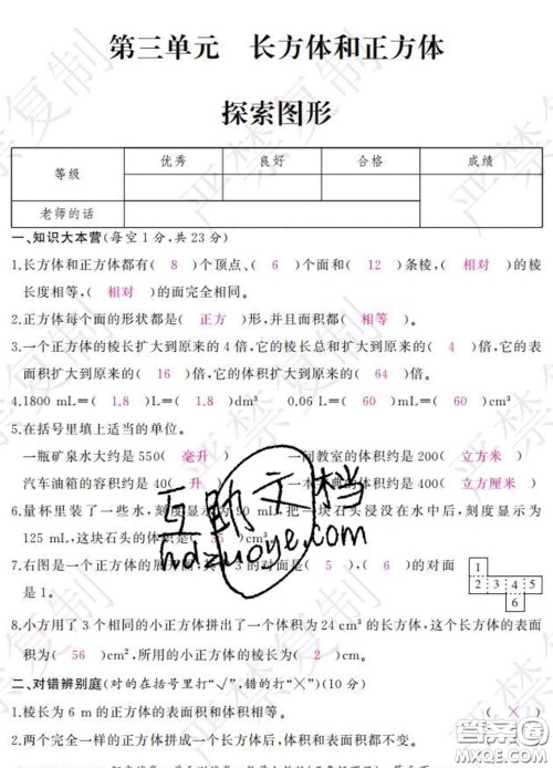 2020春阳光试卷单元测试卷五年级数学下册人教版答案