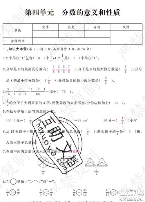 2020春阳光试卷单元测试卷五年级数学下册人教版答案