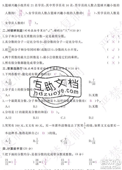 2020春阳光试卷单元测试卷五年级数学下册人教版答案