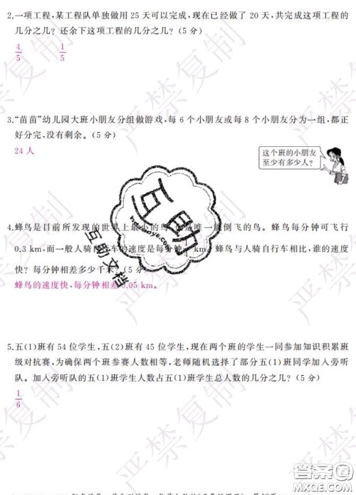 2020春阳光试卷单元测试卷五年级数学下册人教版答案