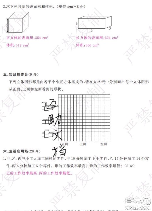 2020春阳光试卷单元测试卷五年级数学下册人教版答案