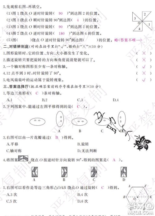 2020春阳光试卷单元测试卷五年级数学下册人教版答案