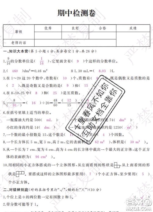 2020春阳光试卷单元测试卷五年级数学下册人教版答案