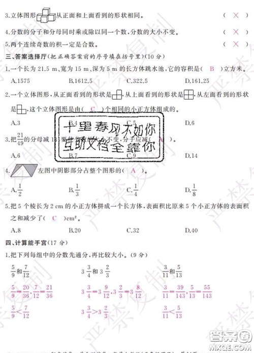 2020春阳光试卷单元测试卷五年级数学下册人教版答案