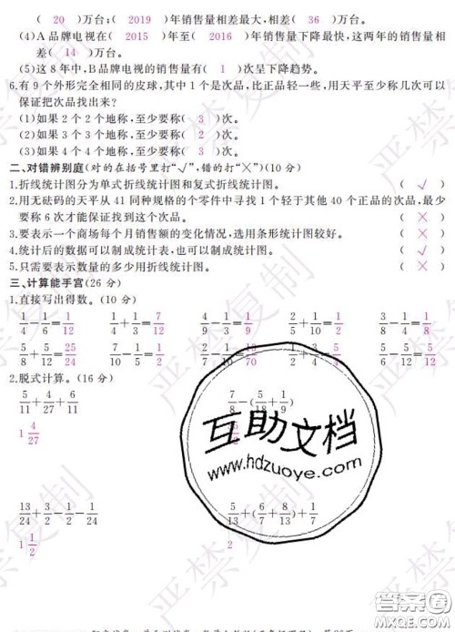2020春阳光试卷单元测试卷五年级数学下册人教版答案