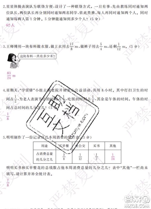 2020春阳光试卷单元测试卷五年级数学下册人教版答案