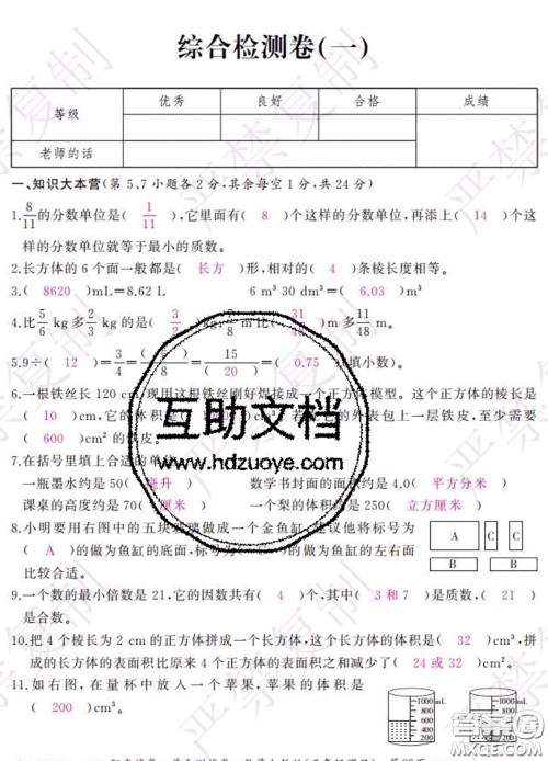 2020春阳光试卷单元测试卷五年级数学下册人教版答案