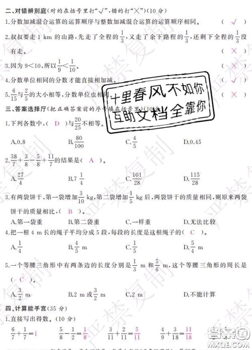 2020春阳光试卷单元测试卷五年级数学下册人教版答案