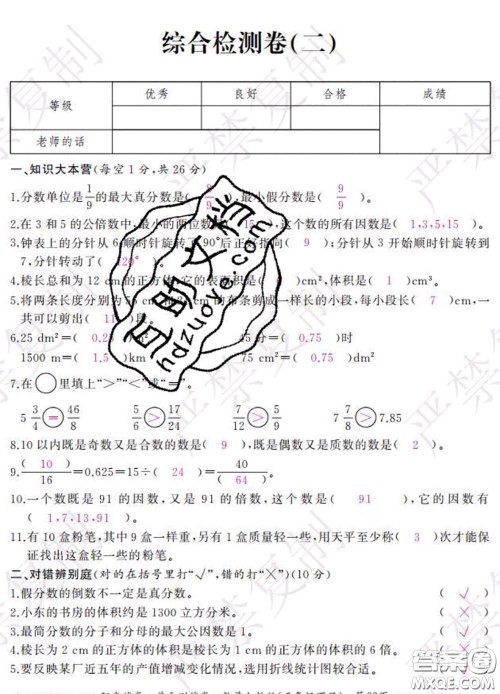 2020春阳光试卷单元测试卷五年级数学下册人教版答案