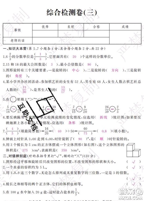 2020春阳光试卷单元测试卷五年级数学下册人教版答案