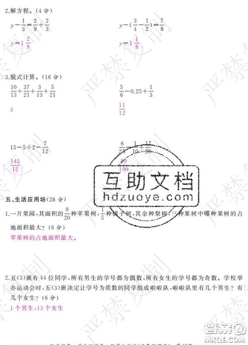 2020春阳光试卷单元测试卷五年级数学下册人教版答案