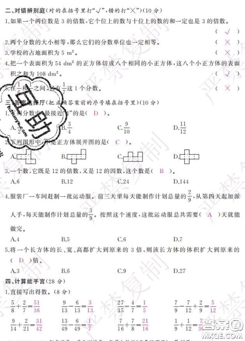 2020春阳光试卷单元测试卷五年级数学下册人教版答案
