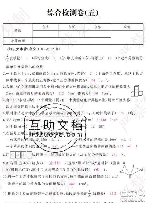 2020春阳光试卷单元测试卷五年级数学下册人教版答案