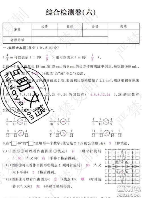 2020春阳光试卷单元测试卷五年级数学下册人教版答案