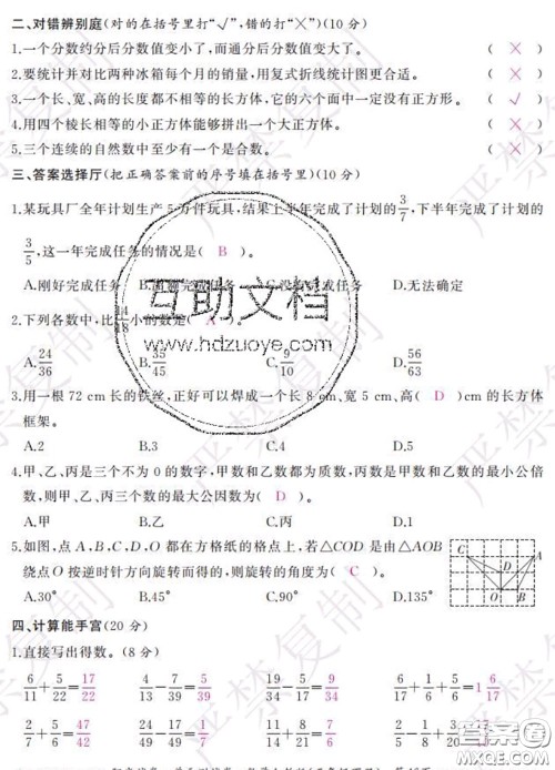 2020春阳光试卷单元测试卷五年级数学下册人教版答案