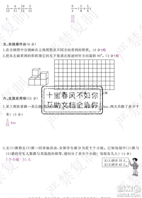 2020春阳光试卷单元测试卷五年级数学下册人教版答案