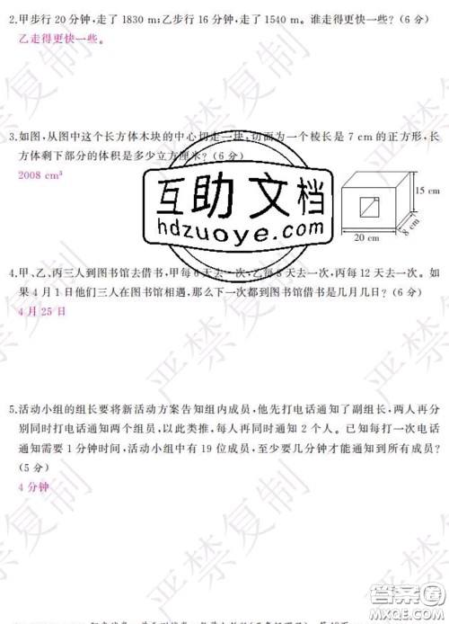 2020春阳光试卷单元测试卷五年级数学下册人教版答案