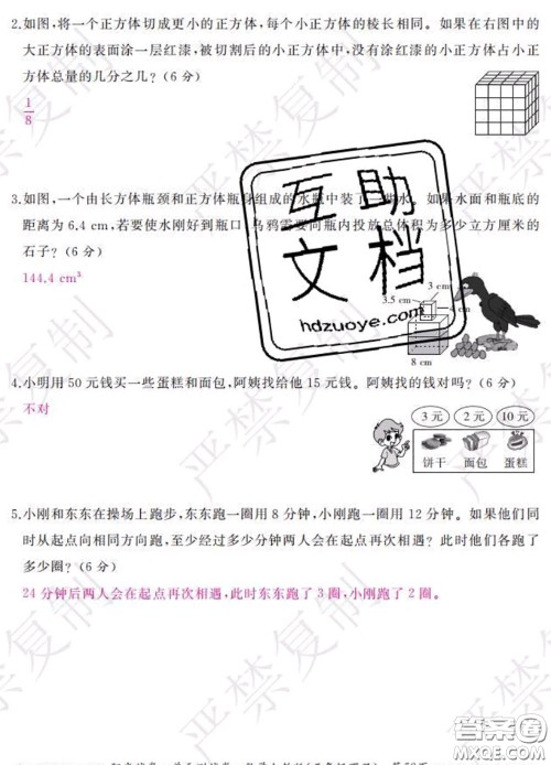 2020春阳光试卷单元测试卷五年级数学下册人教版答案