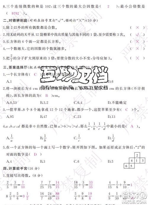 2020春阳光试卷单元测试卷五年级数学下册人教版答案