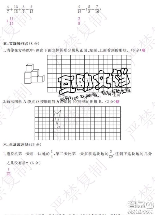 2020春阳光试卷单元测试卷五年级数学下册人教版答案