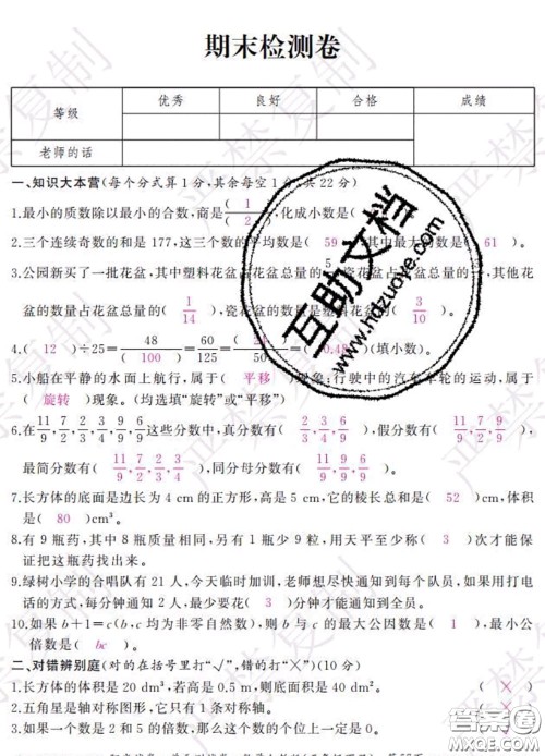 2020春阳光试卷单元测试卷五年级数学下册人教版答案
