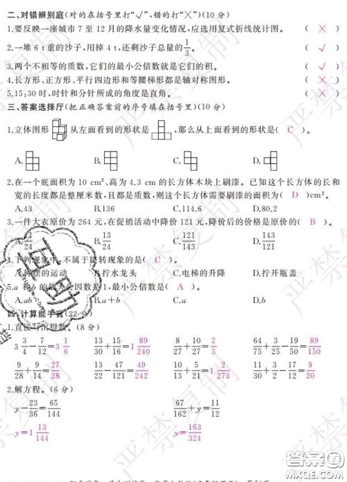 2020春阳光试卷单元测试卷五年级数学下册人教版答案